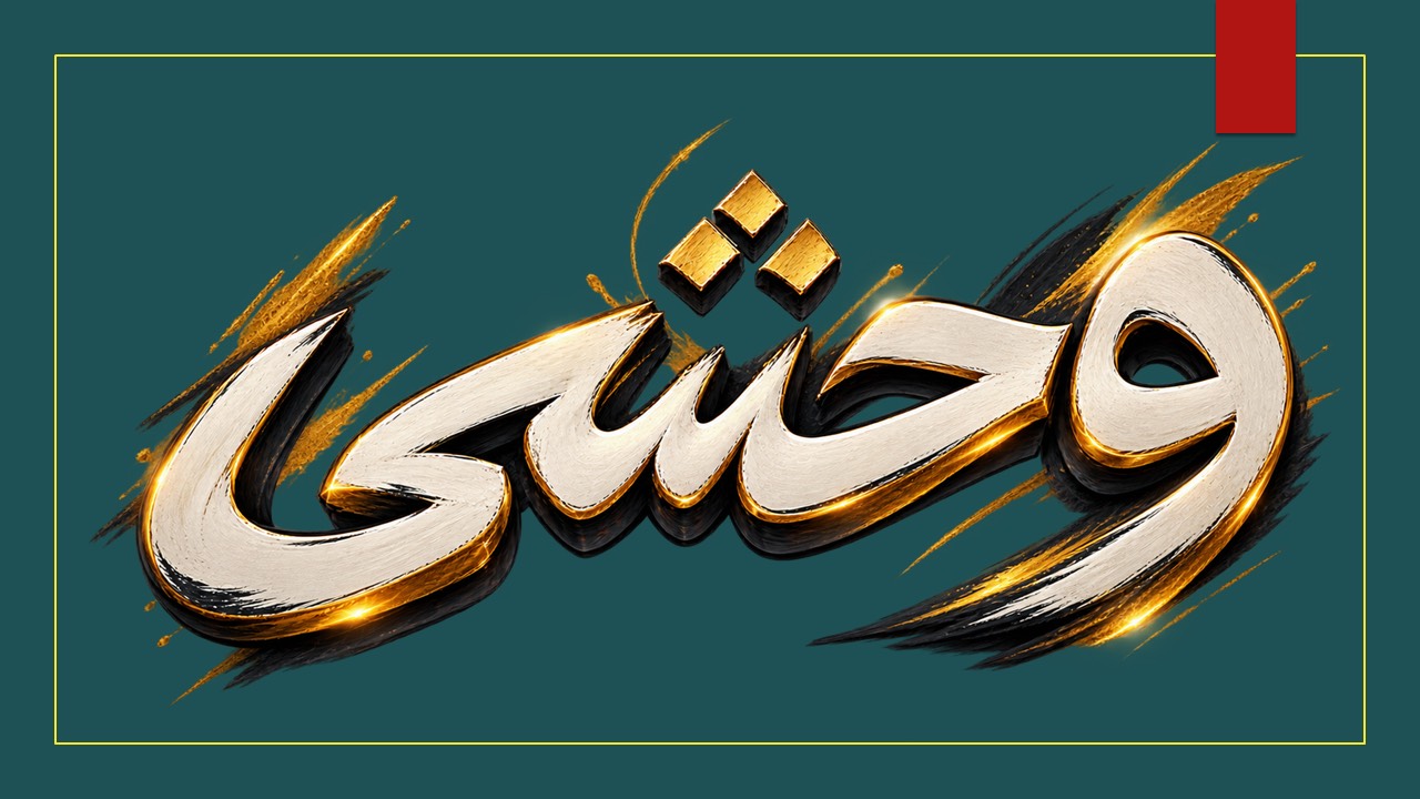 کاور دوره وحشی